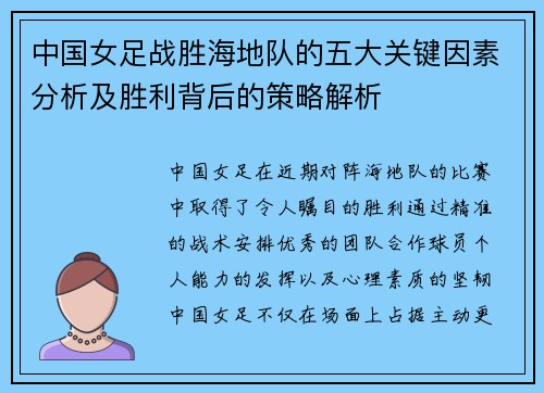 中国女足战胜海地队的五大关键因素分析及胜利背后的策略解析