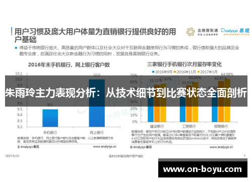 朱雨玲主力表现分析：从技术细节到比赛状态全面剖析